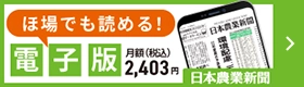 日本農業新聞 電子版
