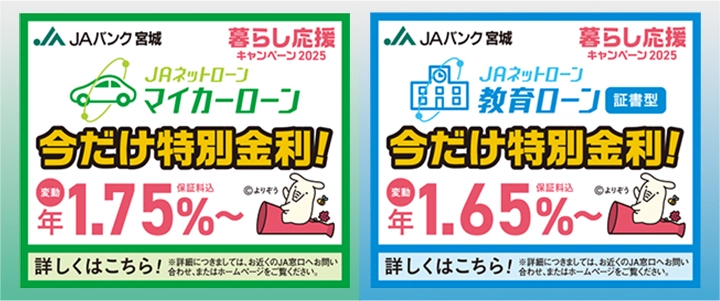 マイカーローン/教育ローン 今だけ特別金利！