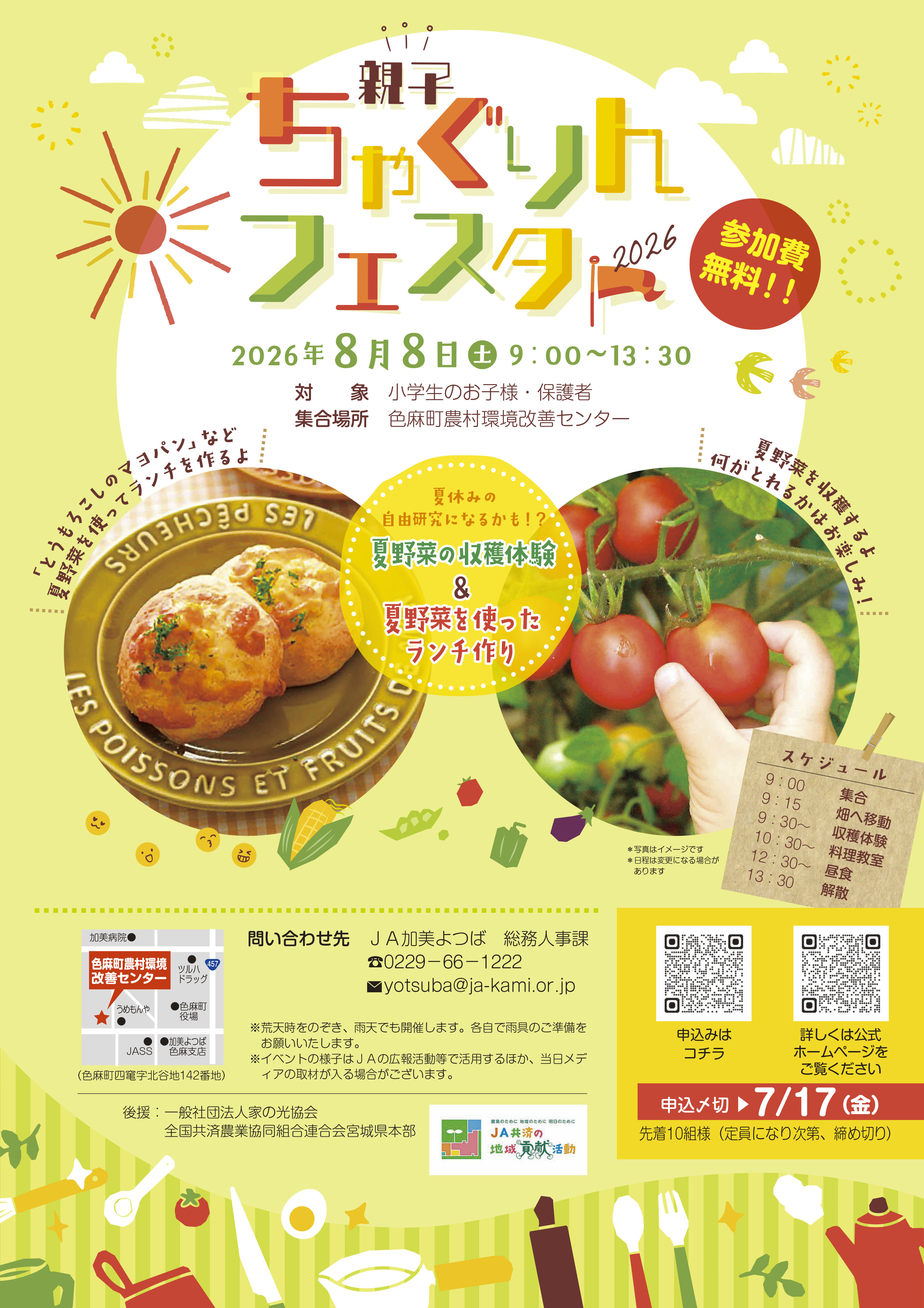 親子ちゃぐりんフェスタ2026 開催｜JA加美よつば